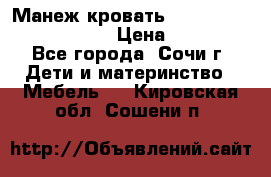 Манеж-кровать Graco Contour Prestige › Цена ­ 9 000 - Все города, Сочи г. Дети и материнство » Мебель   . Кировская обл.,Сошени п.